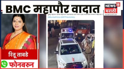 महापौरांच्या गाडीवरील लाल-नीळ्या दिव्यांवरून वाद, रितू तावडे यांनी स्पष्टीकरण दिले