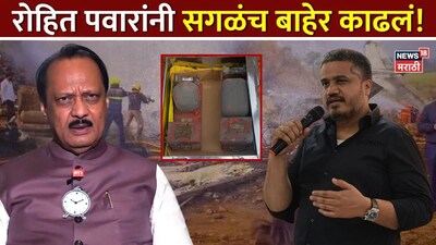 rohit pawar and ajit pawar