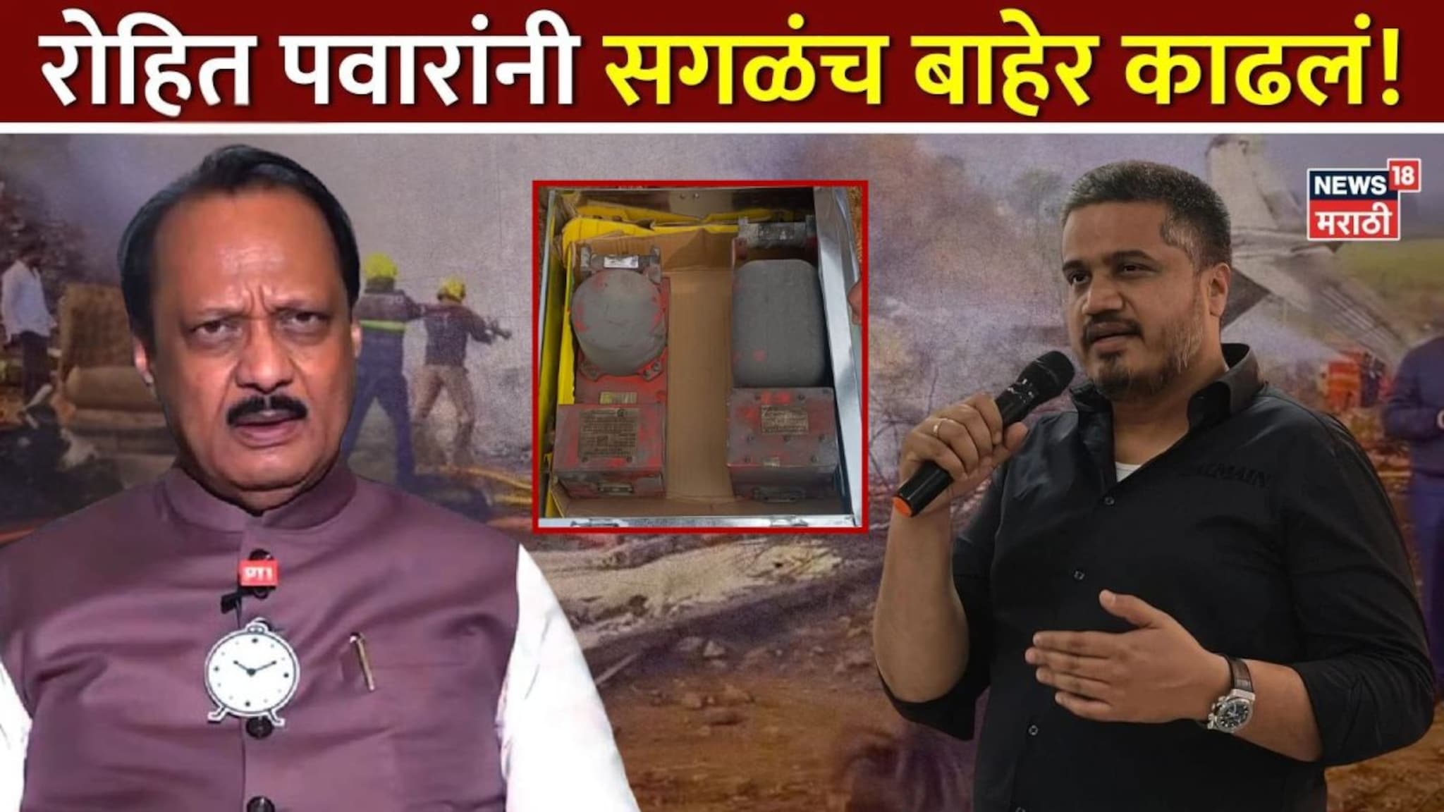 अजितदादा विमान अपघाताला नवं वळण, ब्लॅक बॉक्समध्ये छेडछाड, रोहित पवारांचा मोठा आरोप