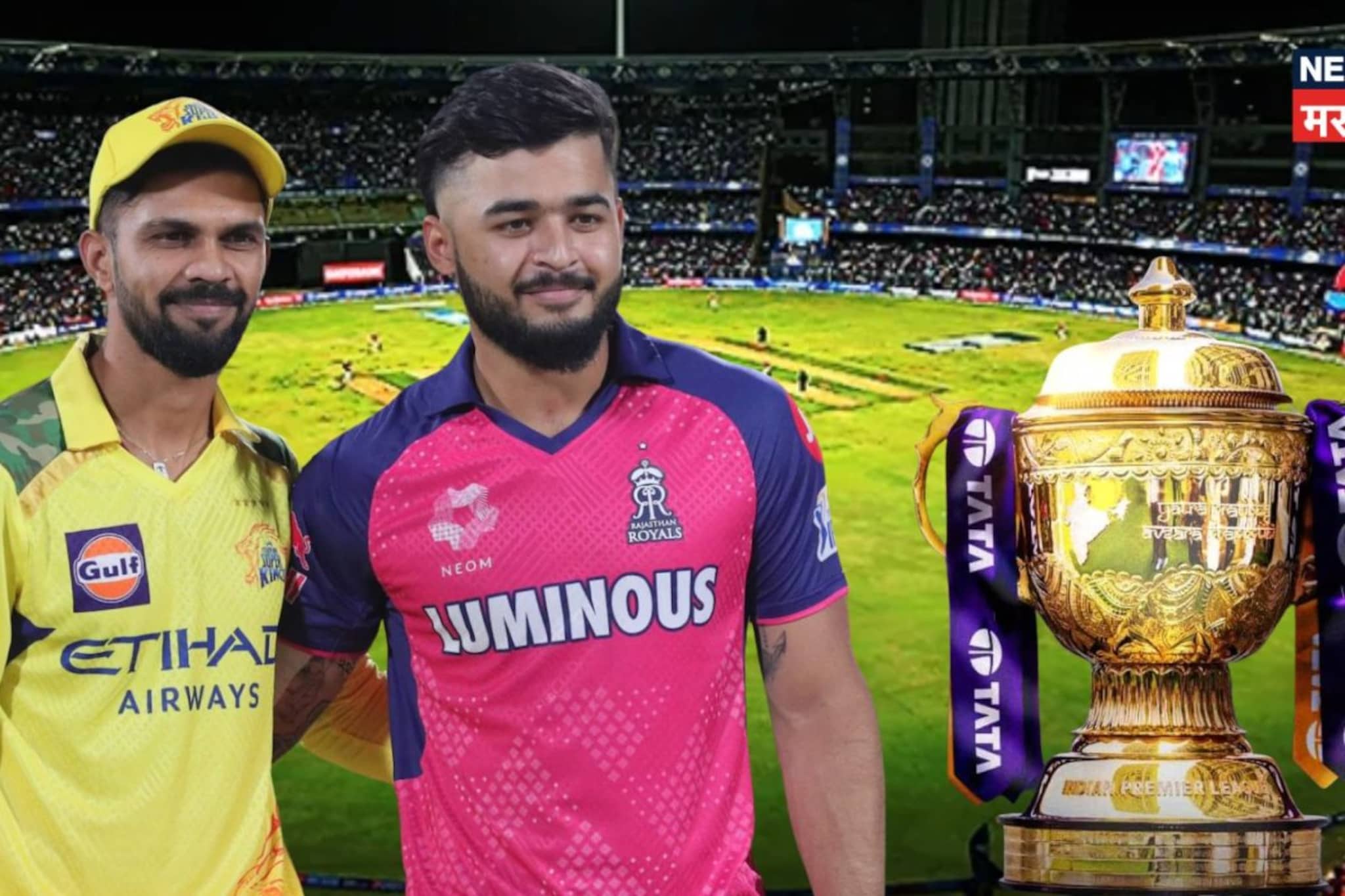 IPL इतिहासात पहिल्यांदाच...CSK ची अशी प्लेइंग इलेव्हन बघितलीच नसेल, राजस्थानने टॉस जिंकला!