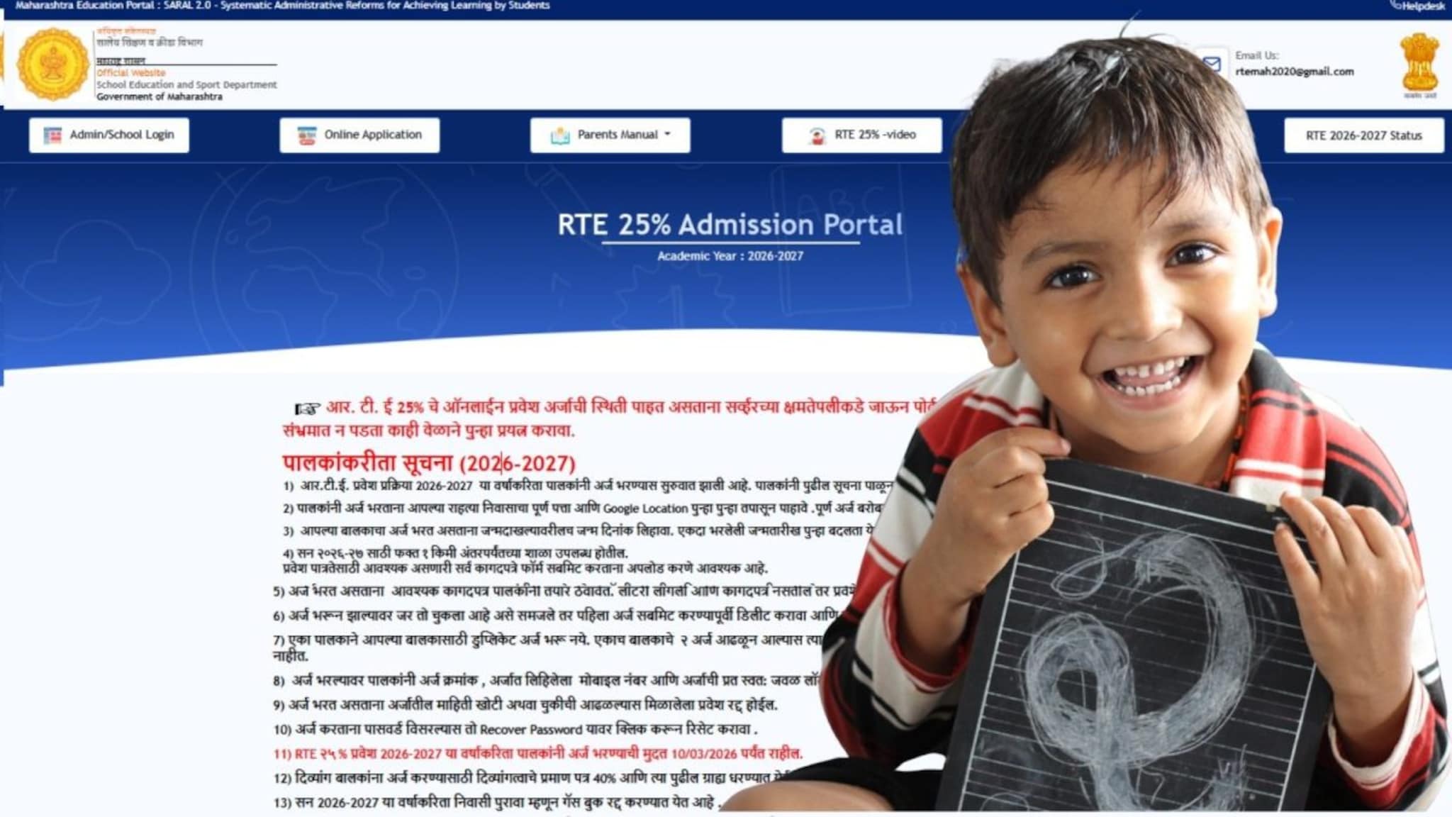 RTE प्रवेशाबाबत 1 किमीच्या अटीला हायकोर्टाची स्थगिती, राज्य सरकारला फटकारलं!