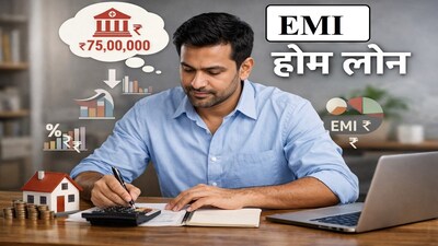 होम लोन 