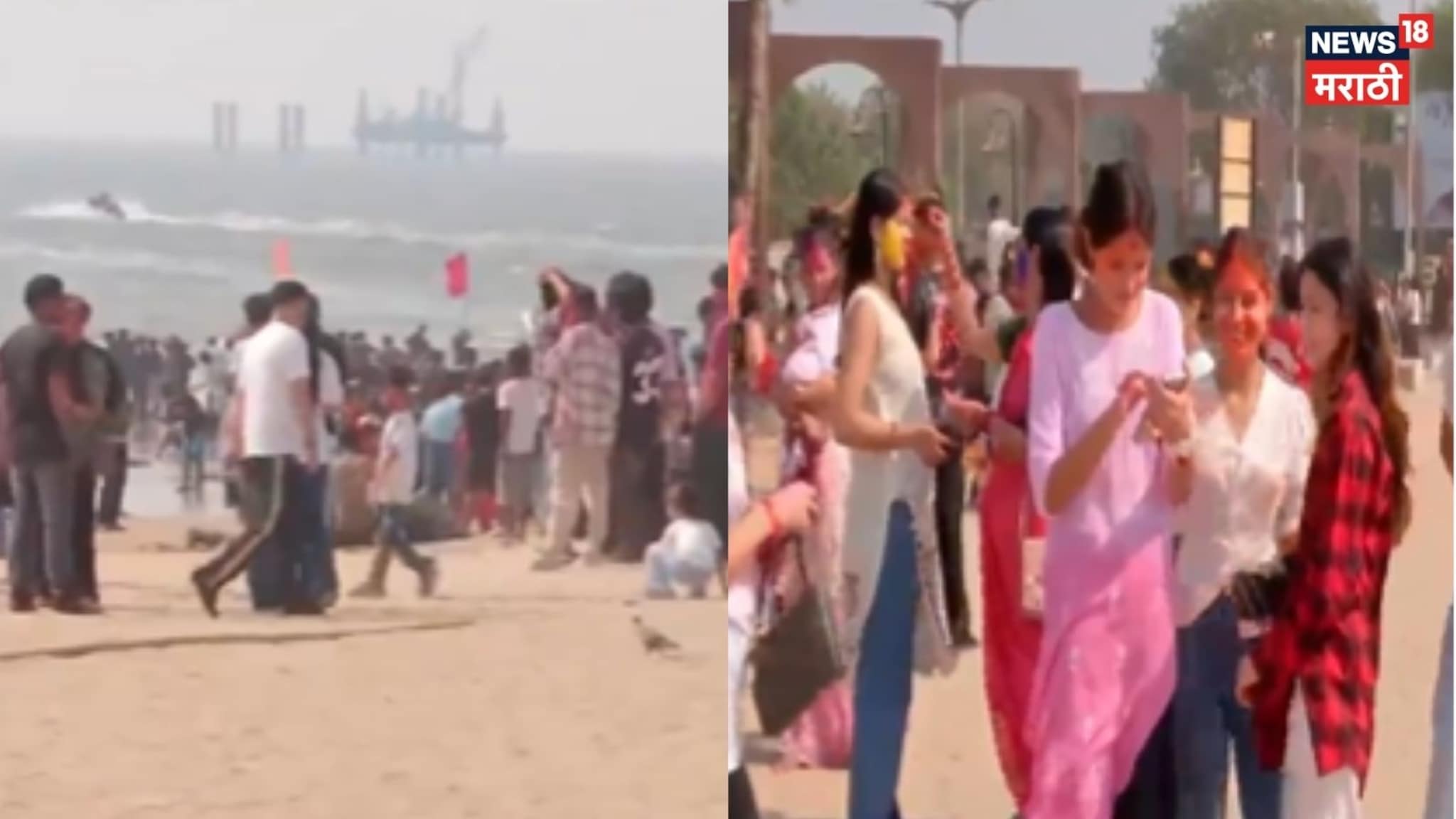 Video: जुहू बीचवर रंगपंचमीचा उत्सव, मुंबईकरांची तुडुंब गर्दी