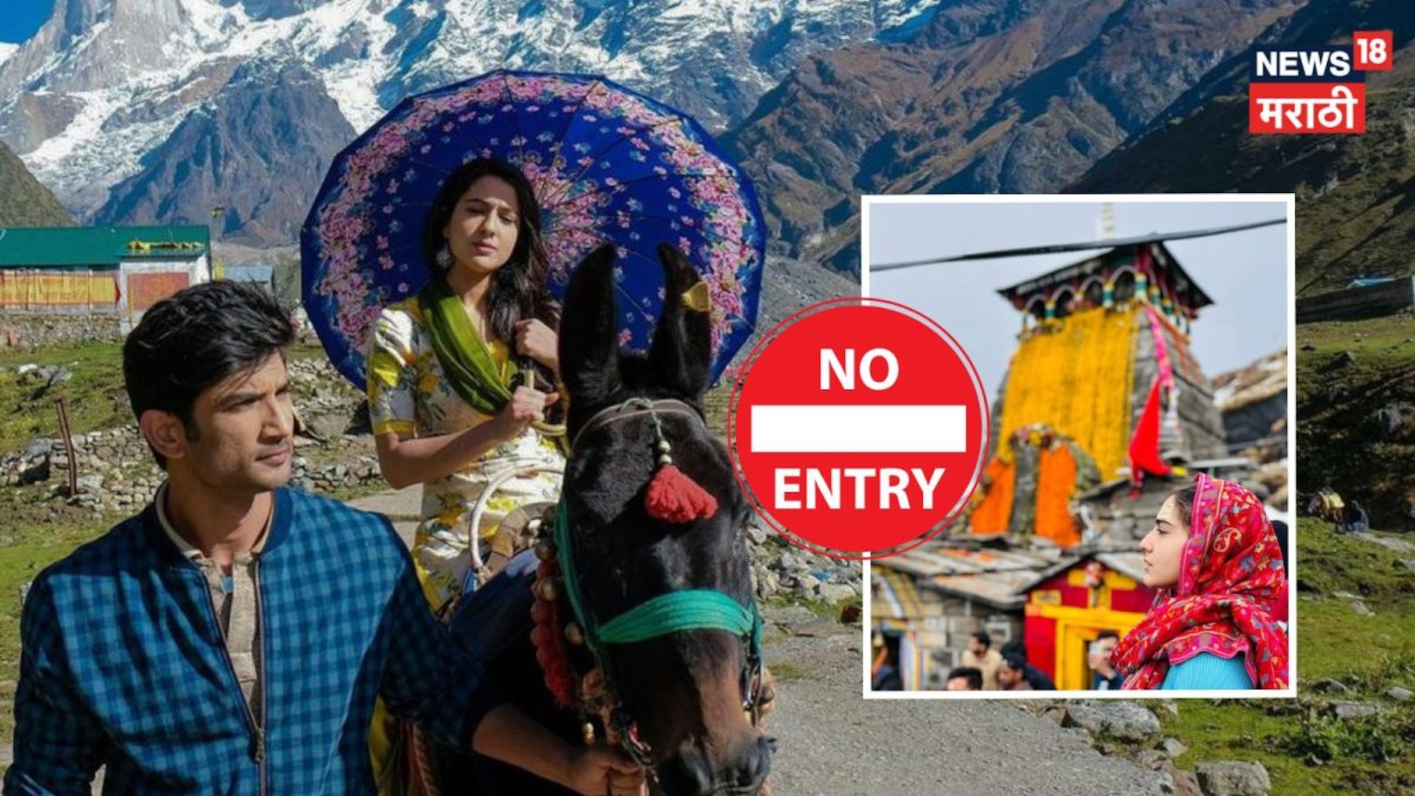 Sara Ali Khan : 8 वर्षांपूर्वी जिथं केलं शूटिंग, त्या केदारनाथ मंदिरात सारा अली खानला No Entry? द्यावं लागणार एफिडेविट