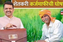 मुख्यमंत्री फडणवीसांकडून शेतकरी कर्जमाफीची घोषणा! २ लाखापर्यंत मिळणार लाभ