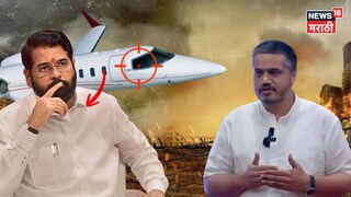 एकनाथ शिंदेंसोबतही होणार होता घातपात? रोहित पवारांचा व्हीएसआर कंपनीवर बॉम्बगोळा, धडकी भरवणारा गौप्यस्फोट एकनाथ शिंदेंसोबतही होणार होता घातपात? रोहित पवारांचा व्हीएसआर कंपनीवर बॉम्बगोळा, धडकी भरवणारा गौप्यस्फोट