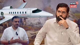 "हो, विमान पाडण्याचा इशारा मिळाला होता! एकनाथ शिंदेंनी सांगितला थरार, रोहित पवारांचा दावा