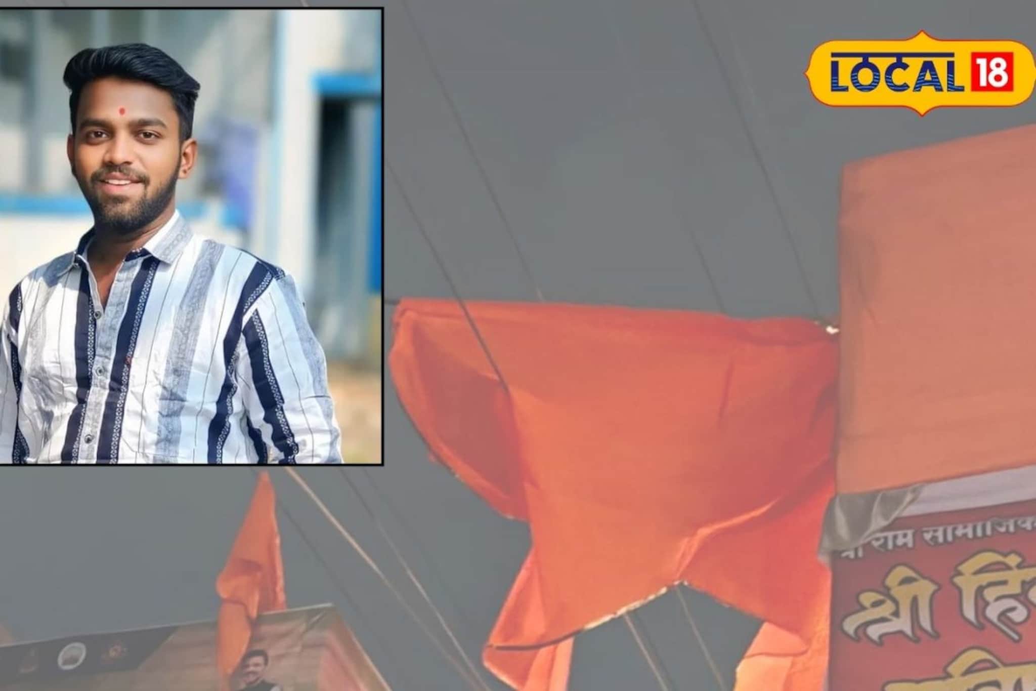 कमानीवर झेंडा लावायला गेला अन् घात झाला, 24 वर्षीय तरुण जागेवरच संपला, सोलापूर हळहळलं!