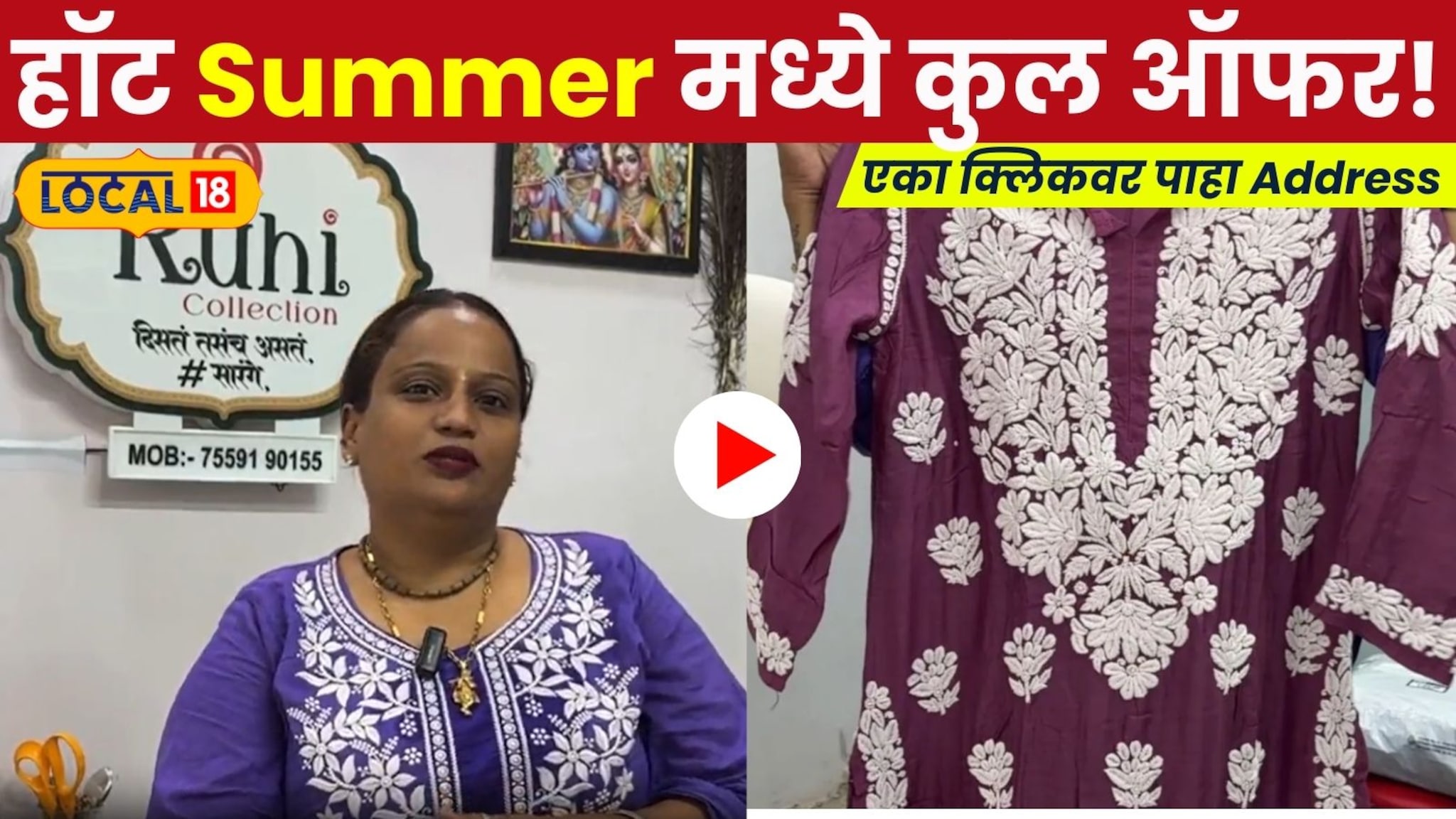 Video: हॉट Summer मध्ये कुल ऑफर! मुंबईकरांनो इथे करा कपड्यांची खरेदी!