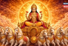 नशीब चमकणार! सूर्याचं होणार 'या' शुभ नक्षत्रात गोचर, 4 राशींच्या आयुष्यात राजयोगासारखं सुख