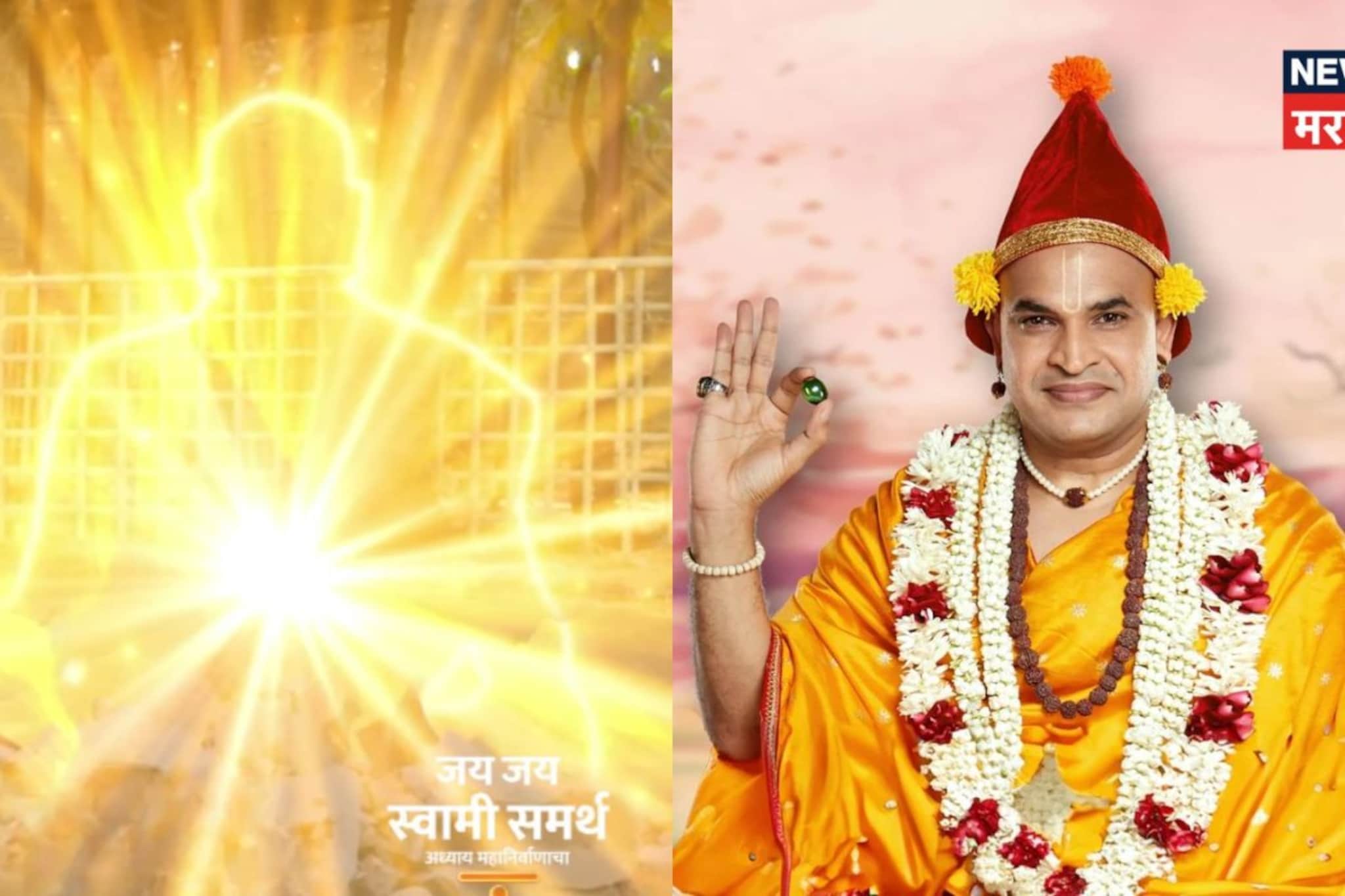 'जय जय स्वामी समर्थ' मालिकेत मोठा बदल! अक्षय मुदवाडकरच्या जागी हा अभिनेता स्वामींच्या भूमिकेत 'जय जय स्वामी समर्थ' मालिकेत मोठा बदल! अक्षय मुदवाडकरच्या जागी हा अभिनेता स्वामींच्या भूमिकेत