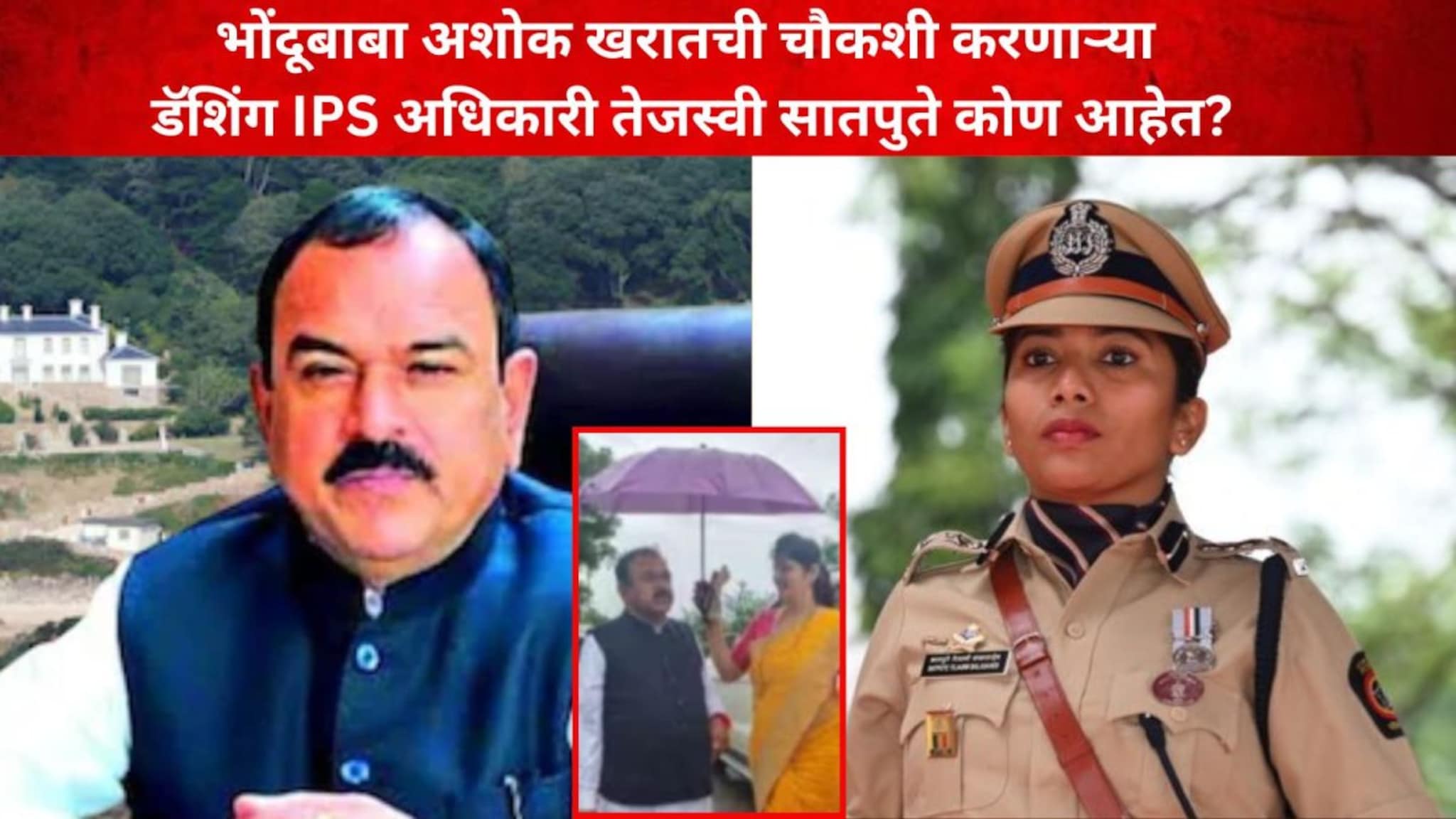 डॅशिंग IPS तेजस्वी सातपुते करणार भोंदू बाबाची चौकशी, कॅप्टनची काळी कृत्य समोर आणणार