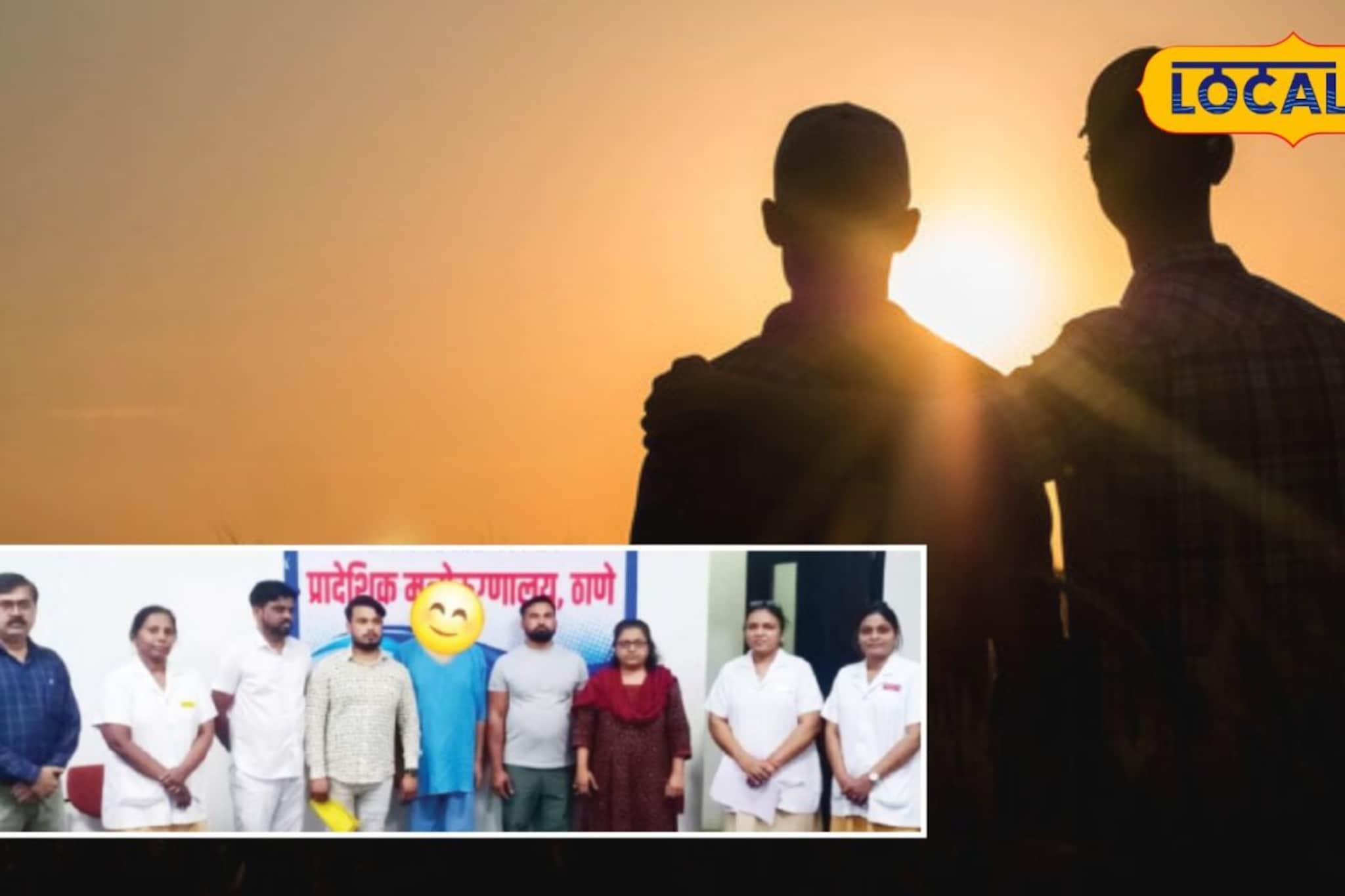 एक व्हिडिओ कॉल अन् ओळख पटली! मनोरुग्ण तरुण ४ महिन्यांनी सुखरूप भावाकडे परतला एक व्हिडिओ कॉल अन् ओळख पटली! मनोरुग्ण तरुण ४ महिन्यांनी सुखरूप भावाकडे परतला