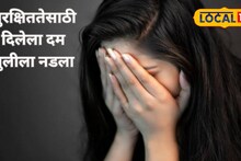 Shocking : सुरक्षिततेची चिंता पित्याला नडली! छेडछाड करणाऱ्याची माहिती न दिल्याने मुलीनं...;ठाण्यातील घटना