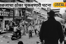 Thane : सूडाचं असं रूप कधीच पाहिलं नसेल; तरुणासोबत...; माणुसकीला काळिमा फासणारं कृत्य