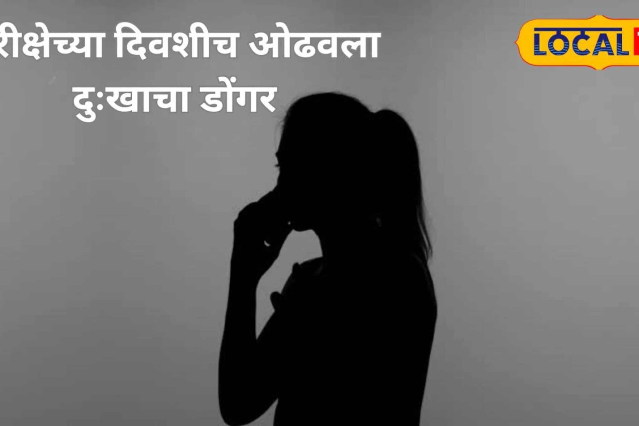 मुलगी परीक्षेसाठी बाहेर, घरी कॉल लावला असता आई-वडिलांनी...; घटनेने गाव हळहळलं