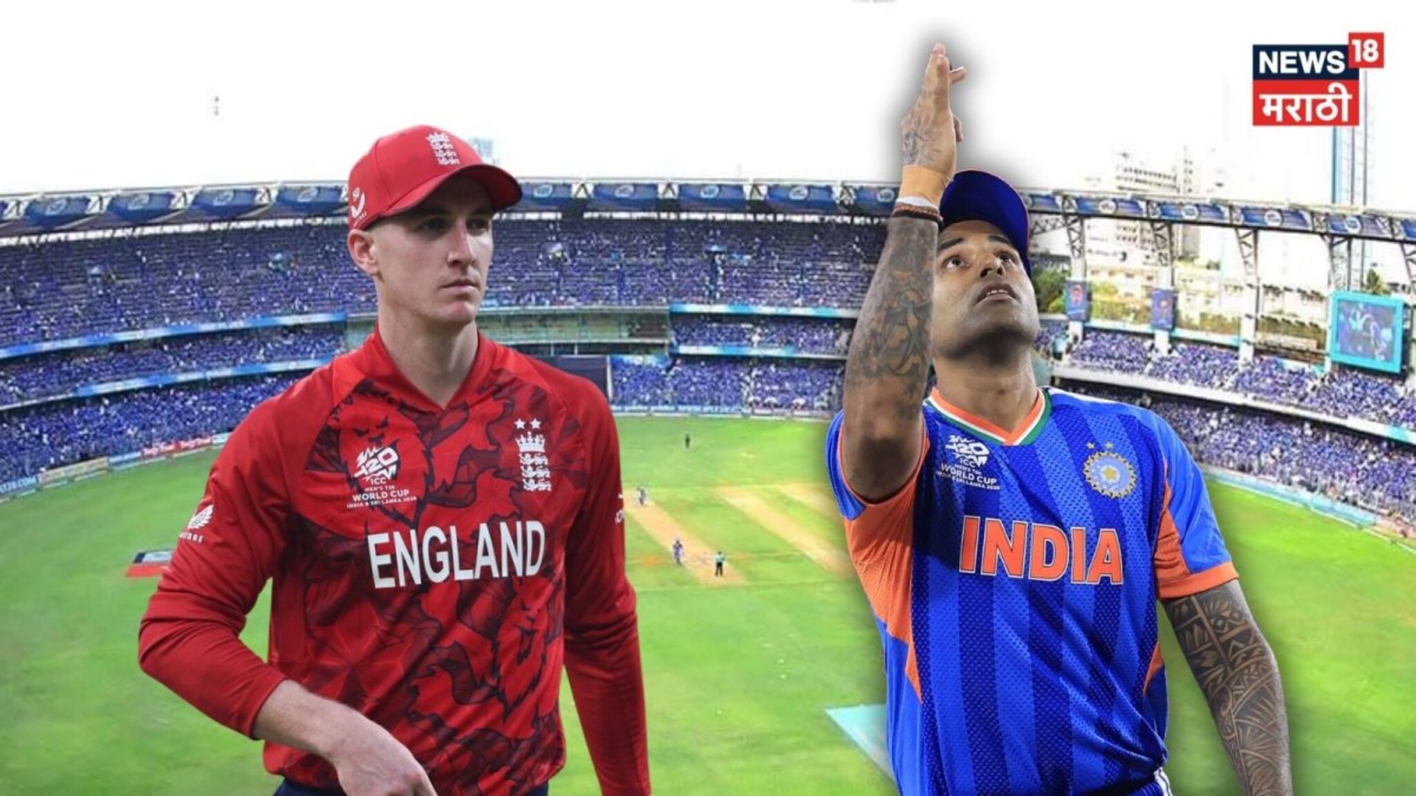 T20 World Cup : सेमी फायनलमध्ये इंग्लंडने टॉस जिंकला, सूर्याने प्लेइंग इलेव्हनमध्ये घेतला मोठा चान्स!