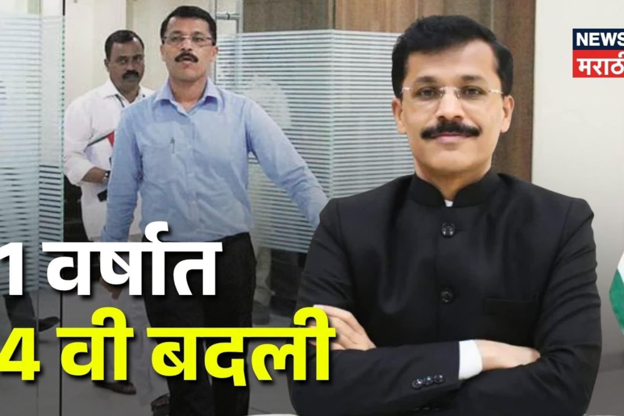 Tukaram Mundhe: राज्यात उलथापालथ! IAS तुकाराम मुंढे यांची पुन्हा बदली, 21 वर्षात 24 वं Transfer; आता कोणती जबाबदारी सांभाळणार?