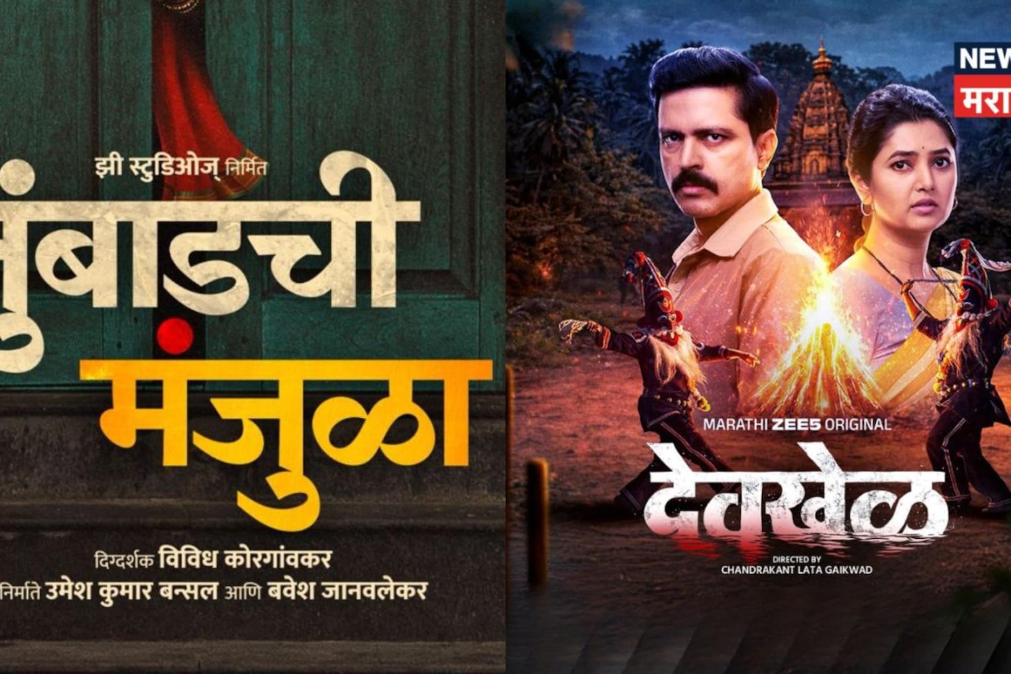 'देवखेळ'नंतर आता 'तुंबाडची मंजुळा'! कोकणातील आणखी एक गूढ रहस्यकथा, PHOTO 'देवखेळ'नंतर आता 'तुंबाडची मंजुळा'! कोकणातील आणखी एक गूढ रहस्यकथा, PHOTO