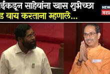 उद्धव ठाकरेंचा विधान परिषदेचा कार्यकाळ संपला, एकनाथ शिंदेंनी गुडबाय कसं केलं? म्हणाले....