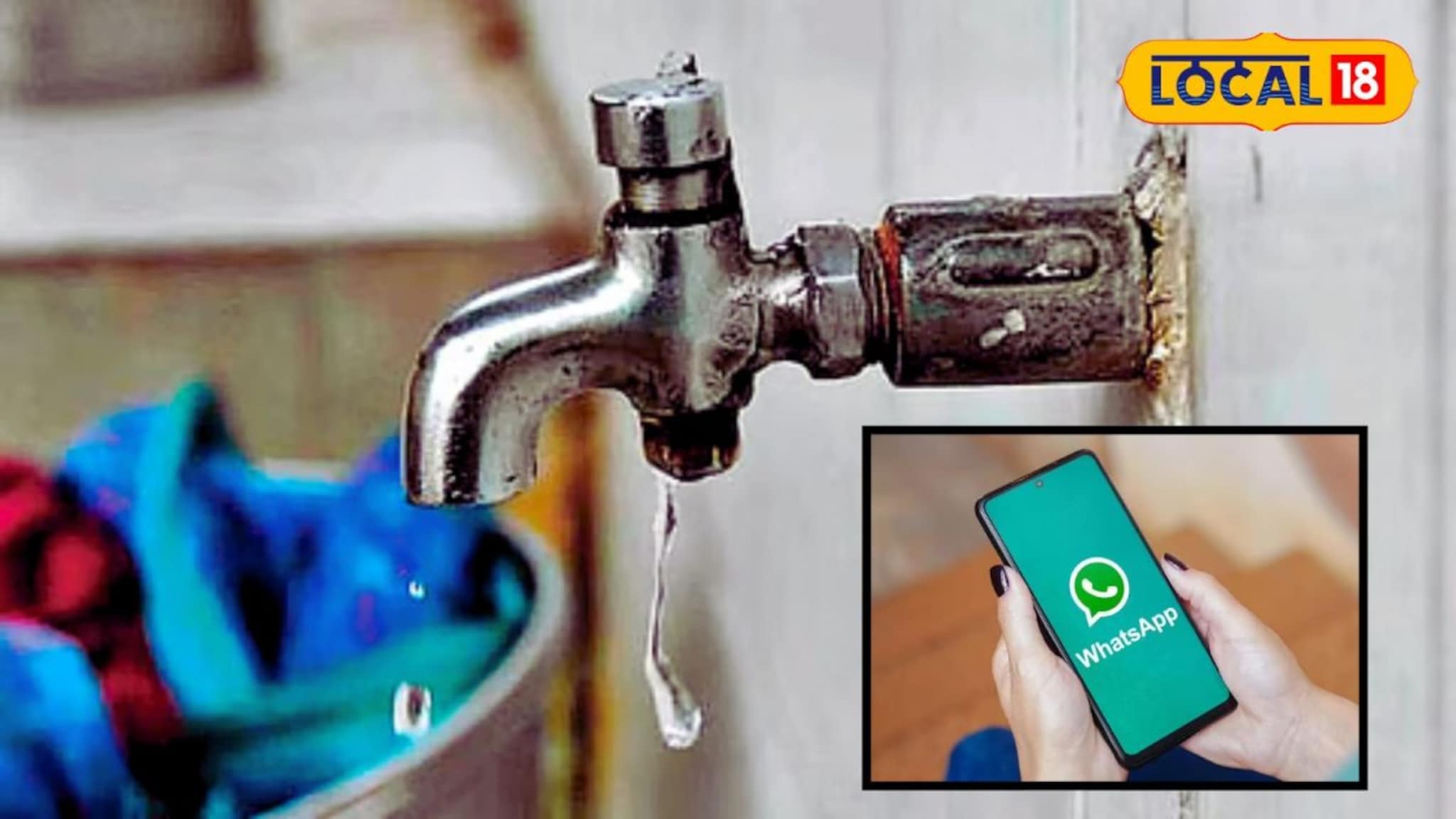 Ulhasnagar : पाणी टंचाईच्या बातम्यांची आता काळजी नको; व्हॉट्सअ‍ॅपवरील एका क्लिकवर मिळेल पाणीपुरवठ्याची माहिती