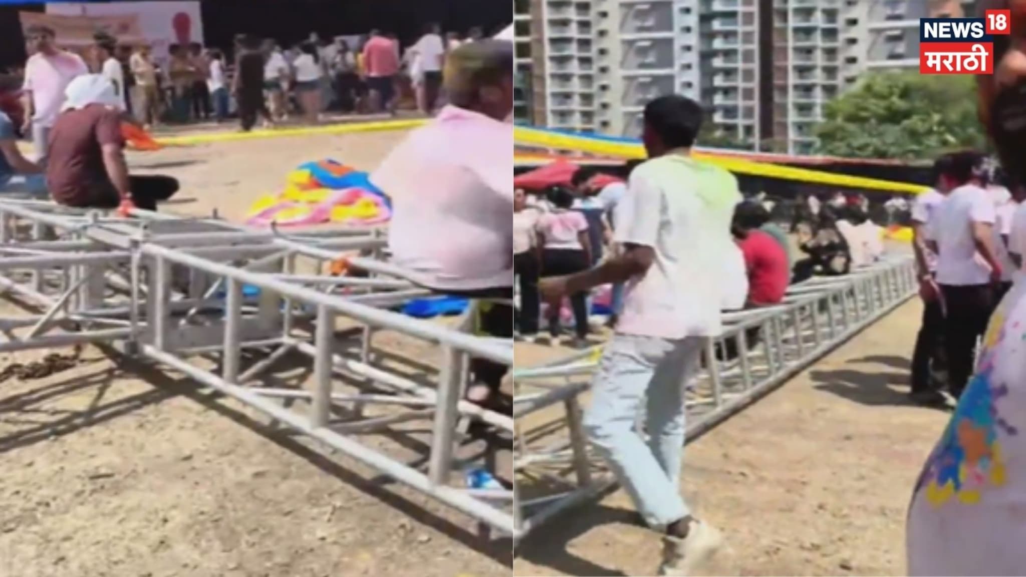 Video: पुण्यात दुर्घटना, होळीच्या इव्हेंट आधीच स्टेज कोसळला, अनेक जण जखमी Video: पुण्यात दुर्घटना, होळीच्या इव्हेंट आधीच स्टेज कोसळला, अनेक जण जखमी