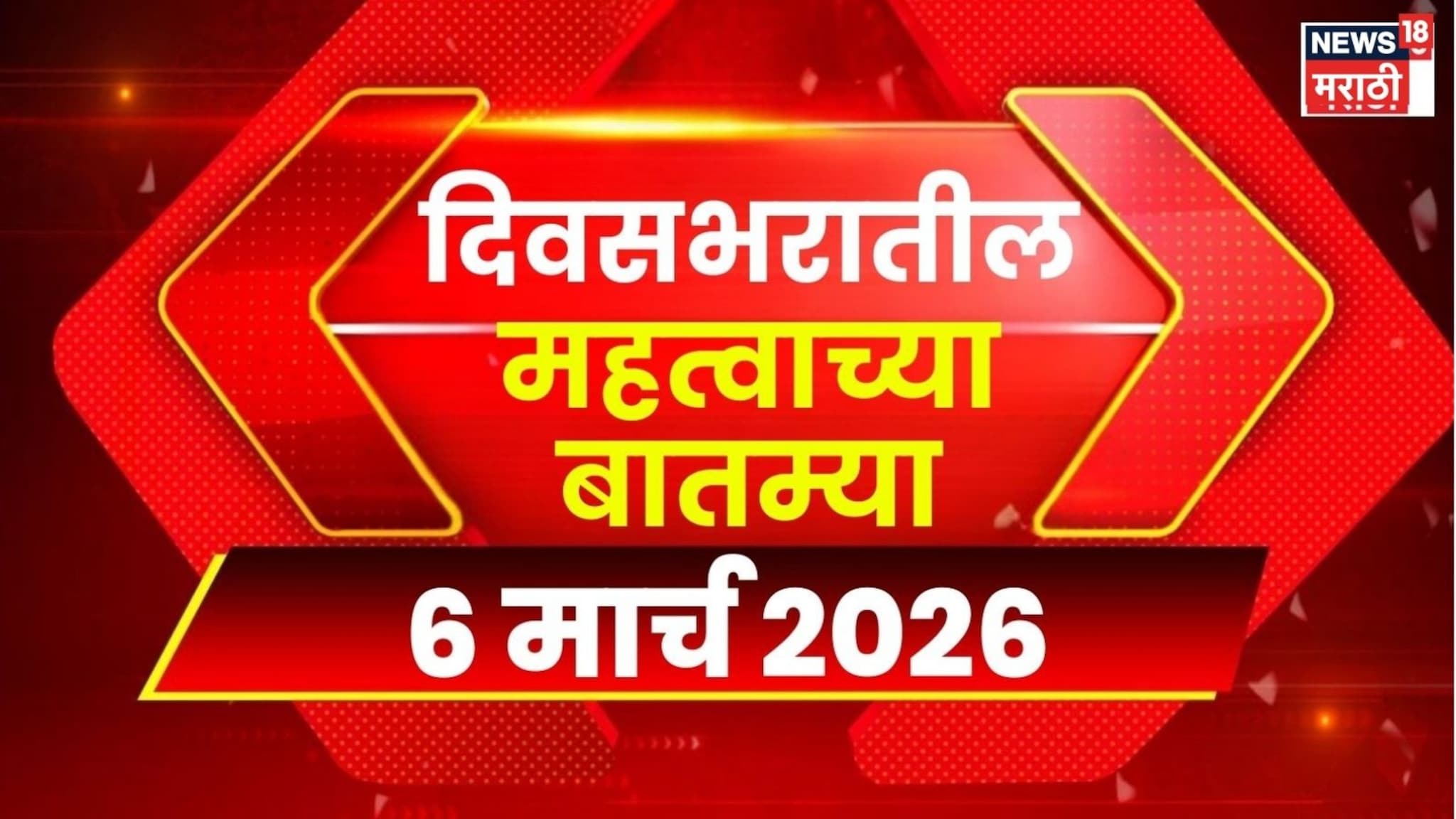 Video:  अर्थसंकल्पात महाराष्टाला काय? ठाकरे-शिंदे का भिडले?, दिवसभरातील महत्त्वाच्या घडामोडी