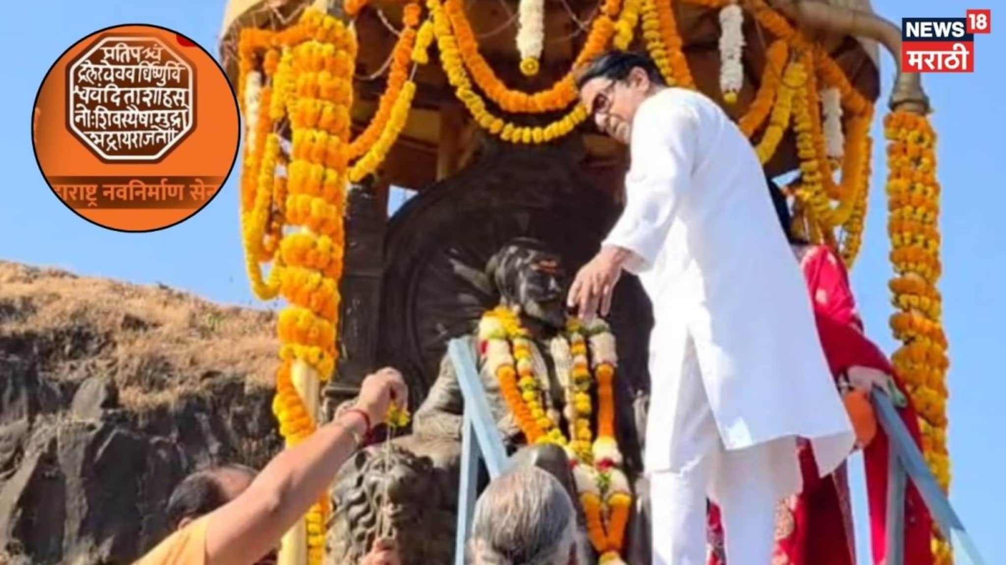 Video: मनसेचा 20वा वर्धापन दिन, राज ठाकरे आणि मनसे पदाधिकरी रायगडावर उपस्थित Video: मनसेचा 20वा वर्धापन दिन, राज ठाकरे आणि मनसे पदाधिकरी रायगडावर उपस्थित