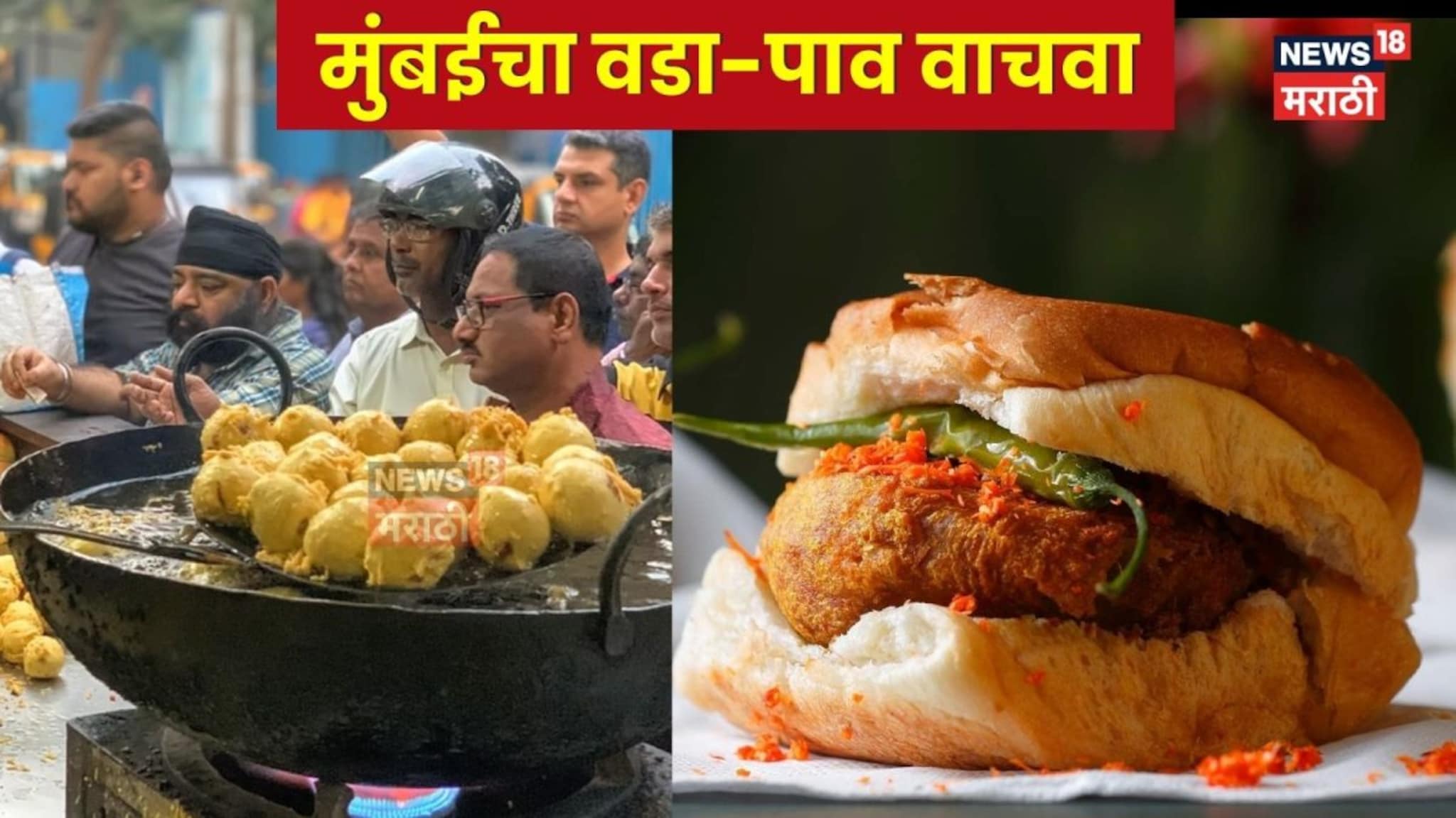 मुंबईचा वडा-पाव वाचवा!  पावाला अत्यावश्यक सेवेचा दर्जा द्या; भाजप नगरसेवकाचे थेट फडणवीसांना साकडे 