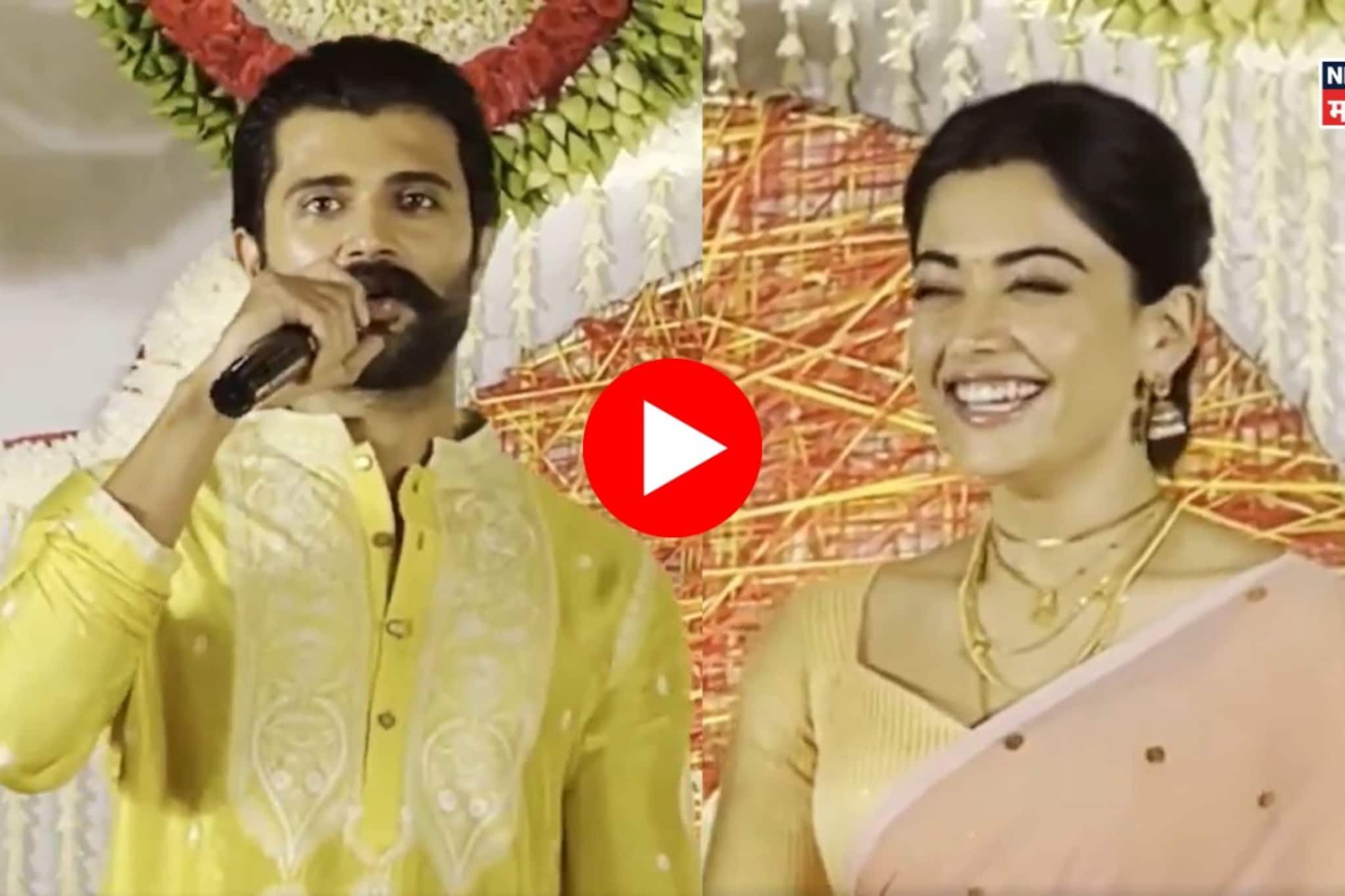 लग्नानंतर रश्मिकासाठी विजय असं काही बोलला... लाजून गुलाबी झाली अभिनेत्री, VIDEO