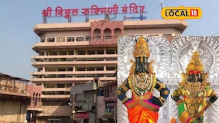 Pandharpur News: पंढपुरात भाविकांच्या हस्ते पूजा, टोकन दर्शन बंद, चैत्री यात्रेआधी मोठा निर्णय, कारण काय? Pandharpur News: पंढपुरात भाविकांच्या हस्ते पूजा, टोकन दर्शन बंद, चैत्री यात्रेआधी मोठा निर्णय, कारण काय?