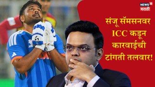 ICC ban Sanju Samson before semifinal ICC ban Sanju Samson before semifinal