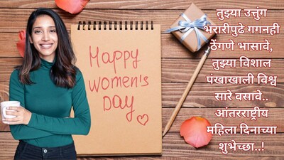 जागतिक महिला दिन शुभेच्छा