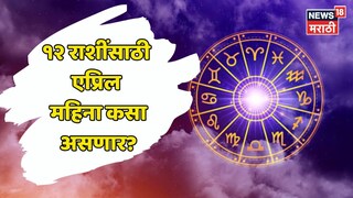 April Month Horoscope