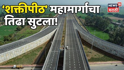 Shaktipeeth Mahamarg