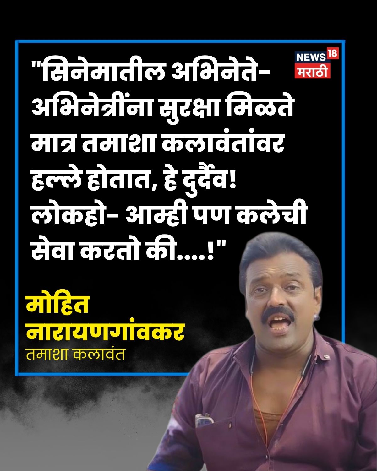 mohit narayangaonkar