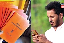 Ration Card : रेशन कार्डमधून नाव कमी करायचे आहे का? मग घरबसल्या या पद्धतीने ५ मिनिटांत करा काम