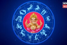 आज संकष्टी चतुर्थीचा दिवस! ७ राशींसाठी ठरणार भाग्यशाली, संकट दूर होणार, जीवनात आनंदी आनंद येणार