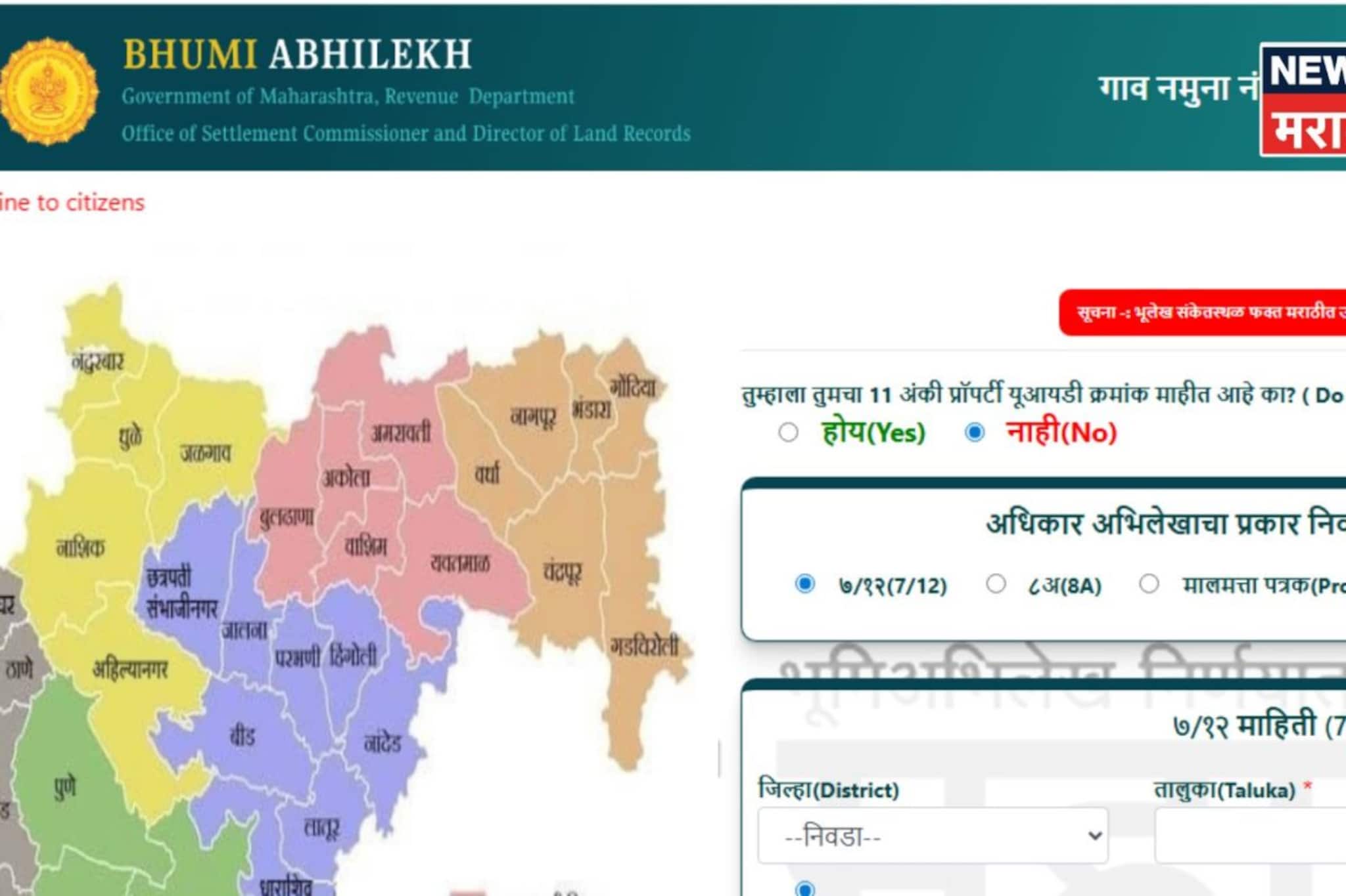 सातबारा उतारा, फेरफार नोंदी ते प्रॉपर्टी कार्डपर्यंत! महाभूलेख विभागाकडून मोठे बदल, वाचा सविस्तर सातबारा उतारा, फेरफार नोंदी ते प्रॉपर्टी कार्डपर्यंत! महाभूलेख विभागाकडून मोठे बदल, वाचा सविस्तर