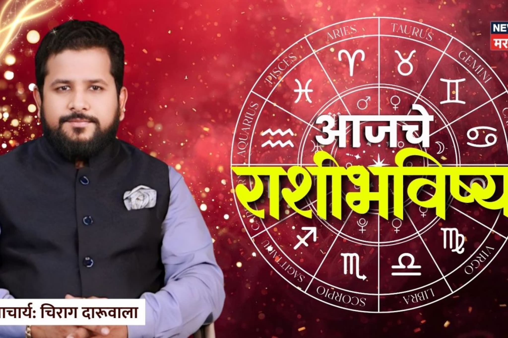 मेहनतीचं फळं मिळणार, आज 'या' राशींना होणार अनअपेक्षित फायदा, कोणाला राहावं लागणार सावध? वाचा आजचे भविष्य