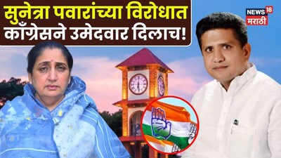 बारामती पोटनिवडणूक- काँग्रेस उमेदवार जाहीर