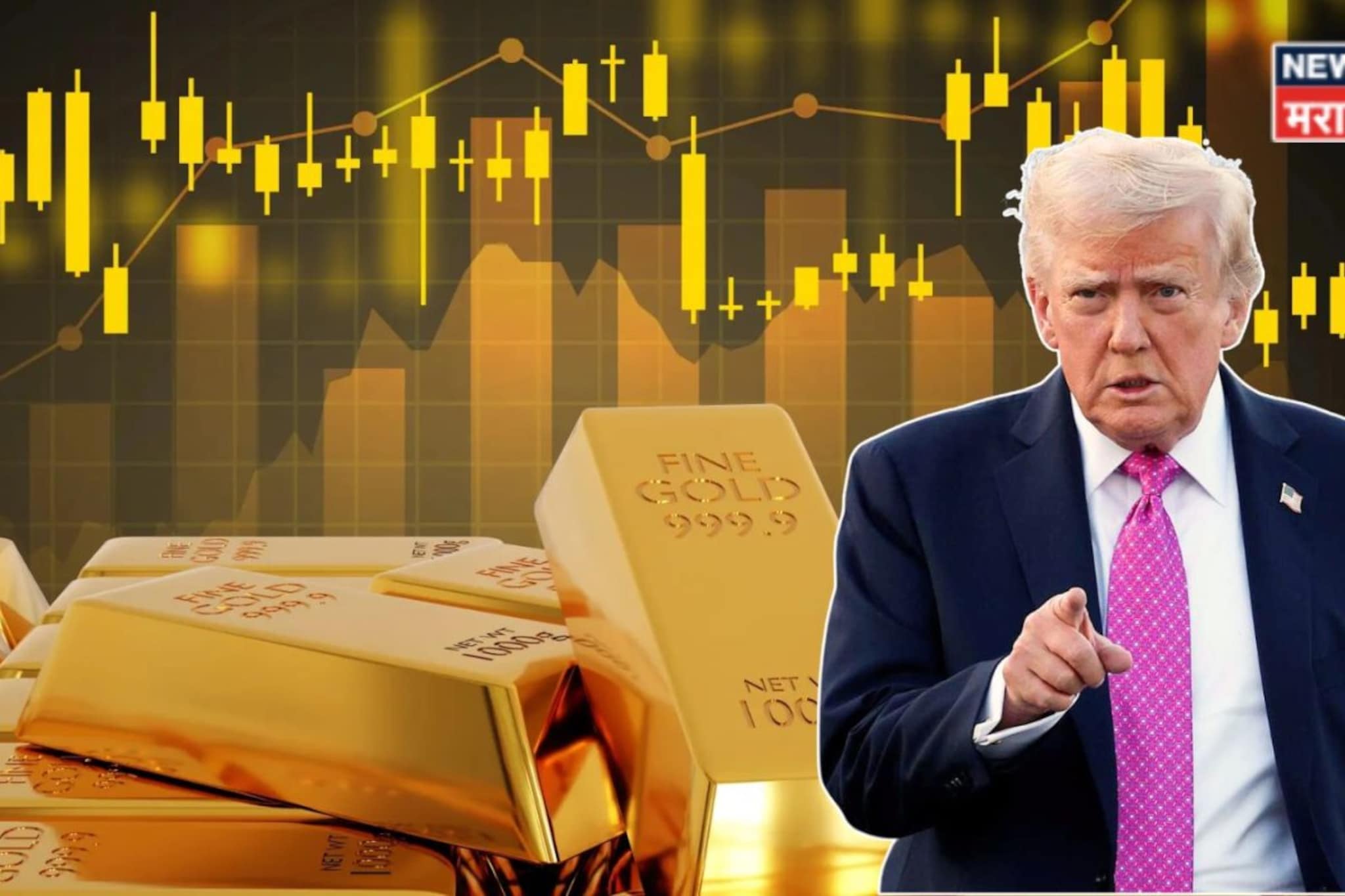 ट्रम्प यांच्या एका वक्तव्यानं सोन्याच्या किमती कोसळल्या, काही मिनिटांतच मोठी पडझड! आजचा दर काय?