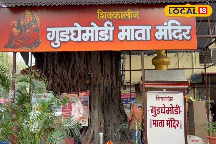 ऐतिहासिक आणि धार्मिक वारशानं समृद्ध शहर अशी पुणे शहराची ओळख आहे. भाविकांची श्रद्धास्थाने असणारी विविध मंदिरे पुण्याच्या अनेक भागात आहेत. त्यातीलच एक अनोखं मंदिर म्हणून गुडघेमोडी माता मंदिराची ओळख आहे. 