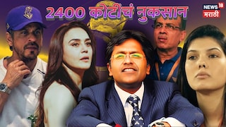 Lalit Modi Slams BCCI On Rs 2400 Crore Revenue Loss in IPL Lalit Modi Slams BCCI On Rs 2400 Crore Revenue Loss in IPL