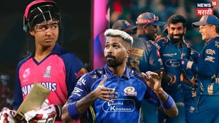 MI vs RR Vaibhav Suryavanshi vs Jasprit Bumrah