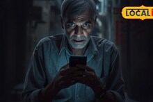 Navi Mumbai : स्क्रीनसमोर 3 दिवस खिळून राहिला वृद्ध; सायबर भामट्यांनी असा केला 'भयंकर' गेम