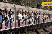 Mumbai Local Update : मुंबईकरांनो खुश व्हा! लोकलची गर्दी कमी होणार; रेल्वेने घेतला गेमचेंजर निर्णय