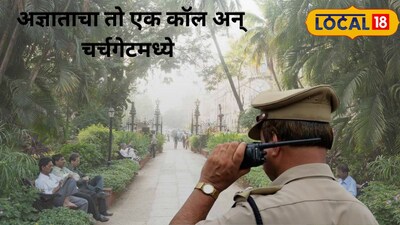 चर्चगेट परिसरातील गार्डनमध्ये घडलेल्या घटनेनंतर पोलिसांचा घटनास्थळी तपास सुरू