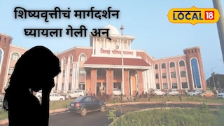 शिष्यवृत्तीसाठी गेलेल्या मुलीचा अधिकाऱ्याकडून विनयंभग