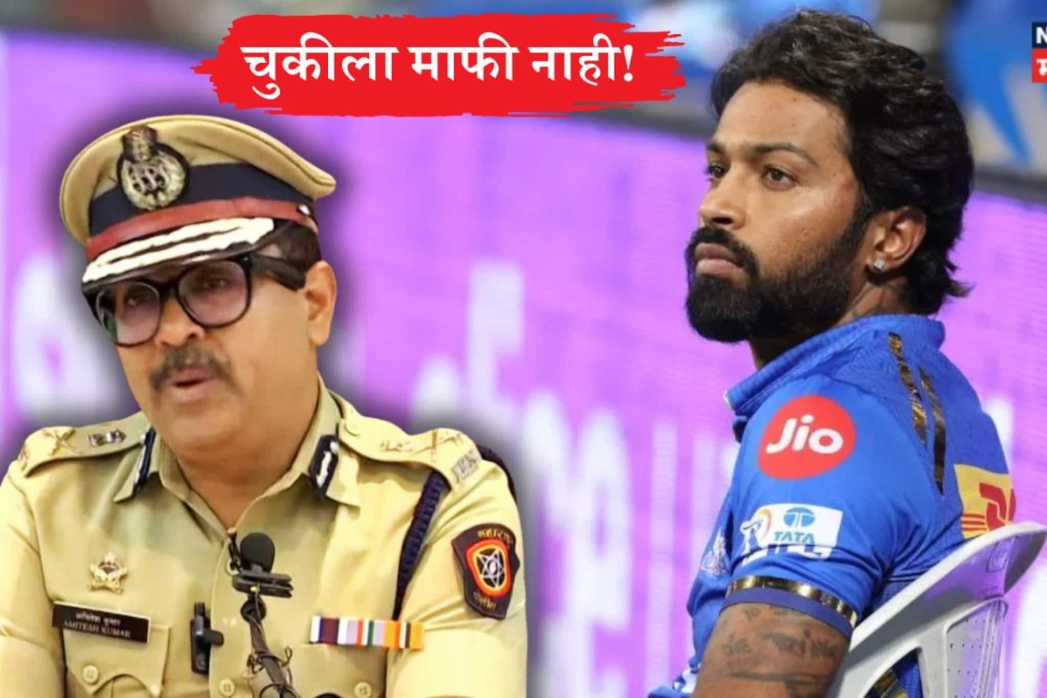 Pune Hardik Pandya : गुवाहाटीमध्ये 'हॉर्ट ब्रेक' अन् हार्दिक पांड्याला आणखी एक धक्का; पुणे पोलिसांनी घेतला मोठा निर्णय!